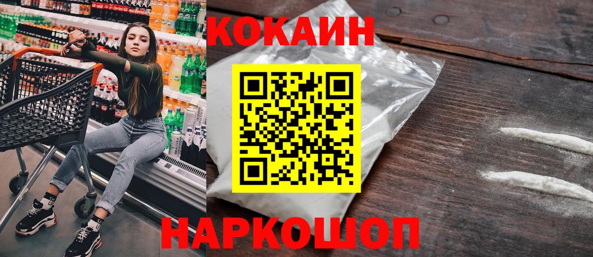 Кокаин 98%  Вход с VPN  Можайск  Cocaine 98% 