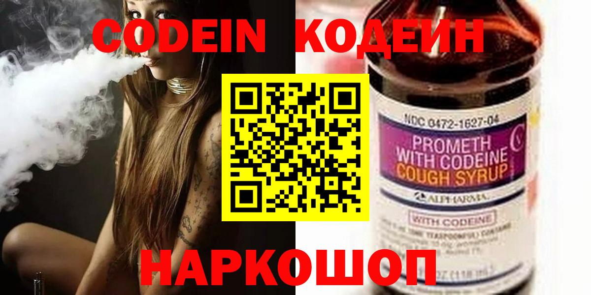 Можайск  Кодеин Purple Drank  Вход с VPN 