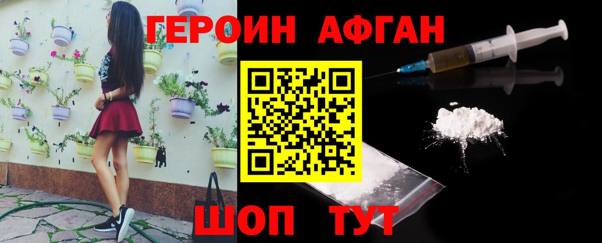 Героин VHQ Можайск