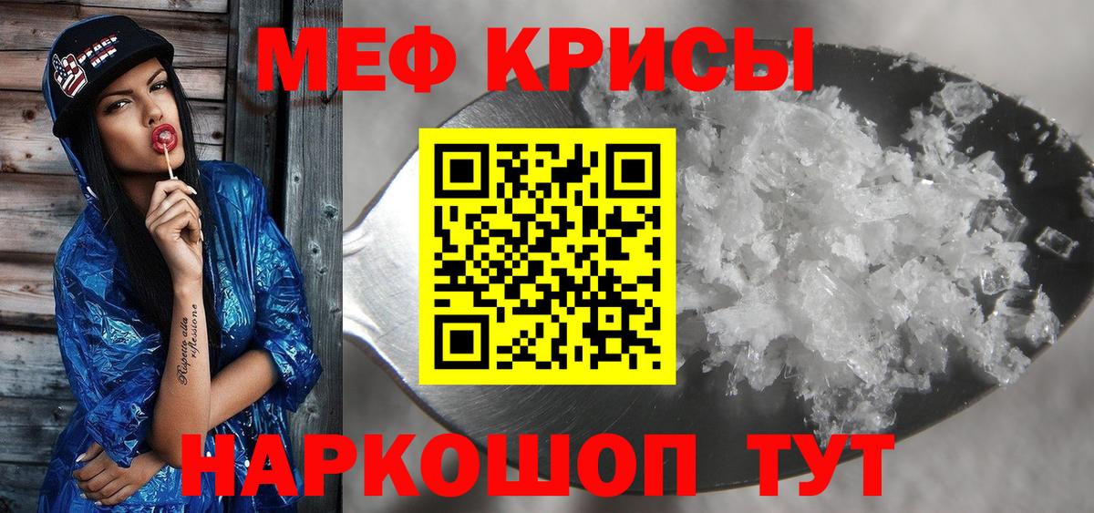 Мефедрон кристаллы Можайск