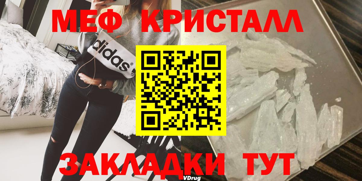 Можайск  МЕФ кристаллы  МЯУ-МЯУ мука  МЯУ-МЯУ  Вход с VPN 