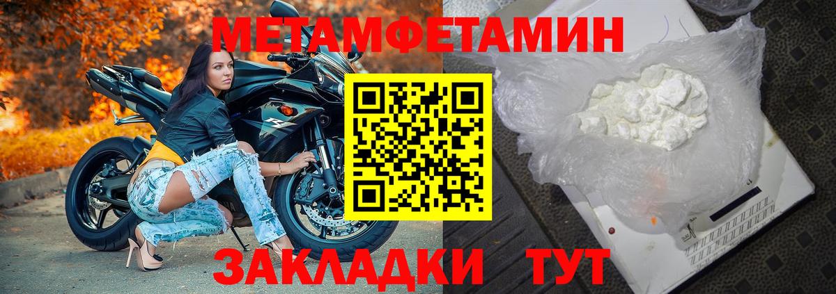 Первитин Methamphetamine Можайск