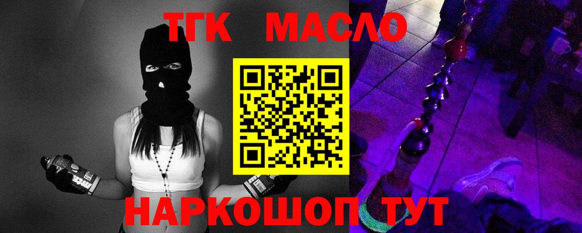 Дистиллят ТГК THC oil Можайск